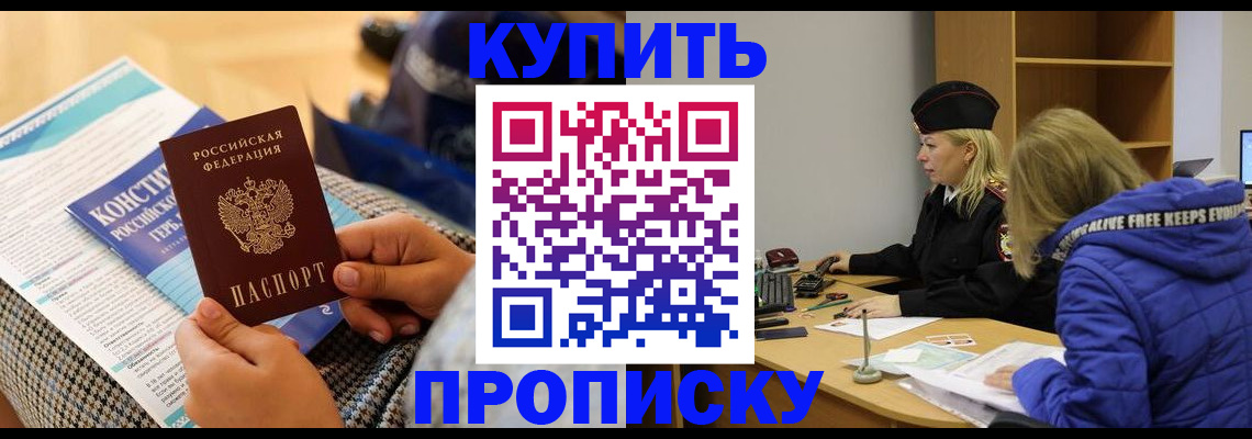 временная регистрация законно в Якутии