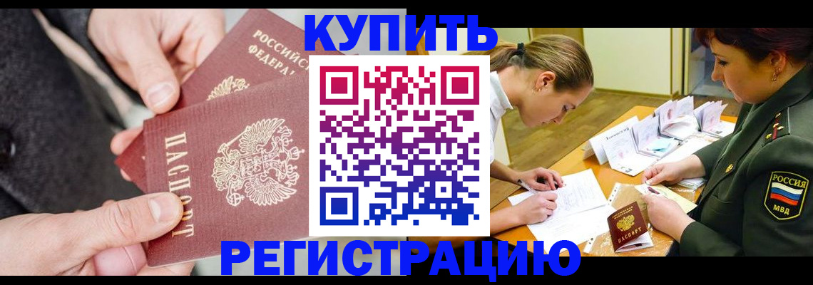 временная регистрация 2025 в Якутии