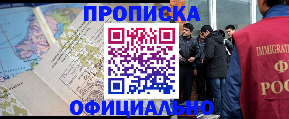 прописка 2025 в Якутии