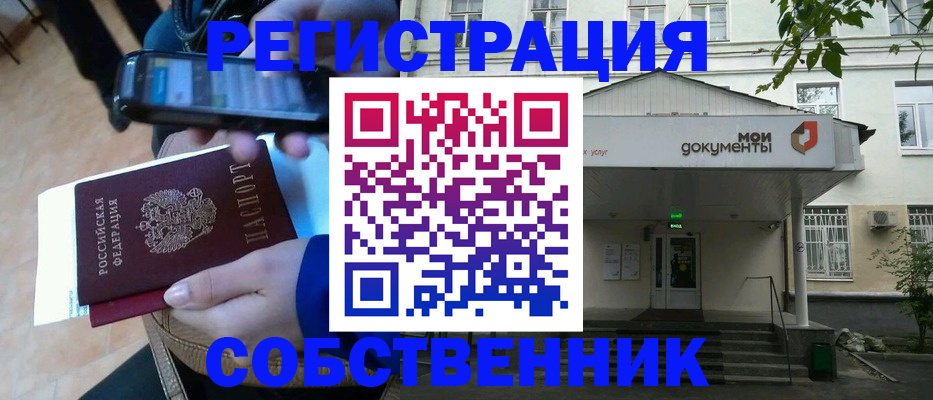 временная регистрация недорого в Якутии