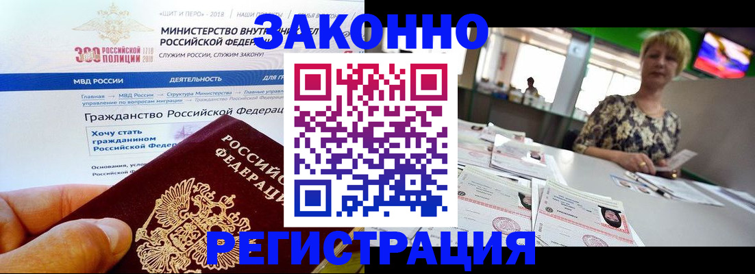 временная регистрация для всех в Якутии