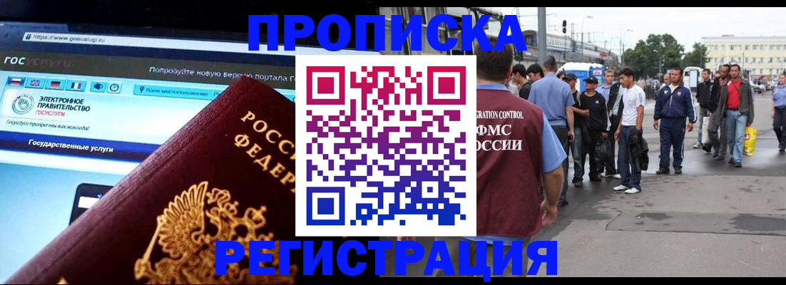 временная регистрация купить в Якутии