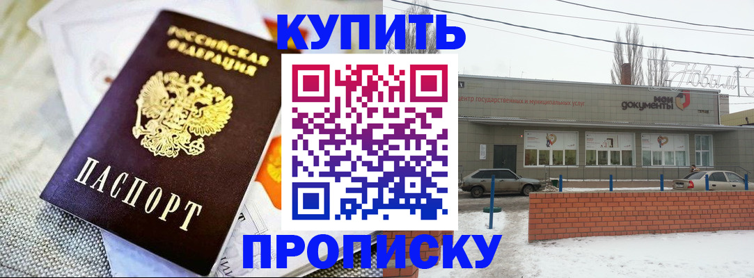 прописка законно в Якутии